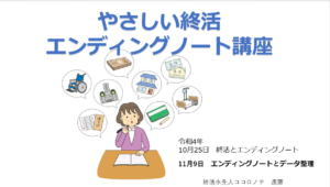 西郷村社会福祉協議会「やさしい終活エンディングノート講座」